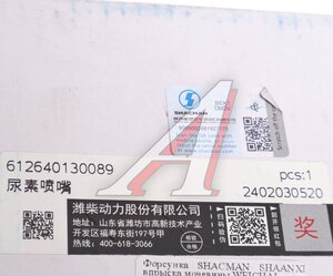 Форсунка SHACMAN SHAANXI впрыска мочевины WEICHAI 612640130089
