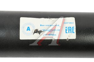 Вал карданный КАМАЗ переднего моста (4 отверстия) L=1107мм ATLSP 5350-2203011-10