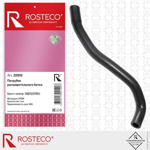 Шланг AUDI A3 (15-) системы охлаждения ROSTECO 22012, 5Q0122109J