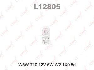 Лампа 12V 5W L12805 бесцок. LYNX O-2825