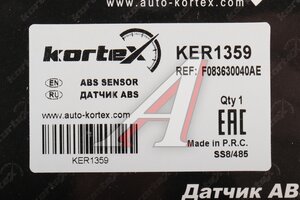 Датчик АБС JETOUR Dashing колеса переднего правого KORTEX KER1359, F083630040AE