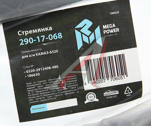 Стремянка КАМАЗ-6520 рессоры задней (20 тонн) L=480мм;М30х2мм кованая MEGAPOWER 290-17-068, 6520-2912408-480, 6520-2912408