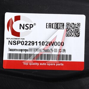 Защита двигателя HYUNDAI Santa Fe (центральная) пластик NSP NSP02291102W000, 29110-2W000