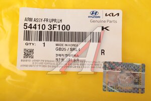 Рычаг подвески KIA Opirus передней верхний левый OE 54410-3F100