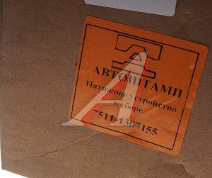 Устройство натяжное ЯМЗ-7511 (АШ) 7511.1307155, 7511.1307155-02
