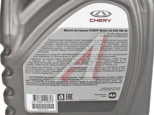 Масло моторное CHERY 5W40 синт. ACEA A3/B4 API SP 4л OIL5W404, CHERY 5W40