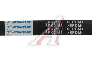 Ремень приводной поликлиновой 6PK2153 SUBARU Forester MICHELIN 6PK2153