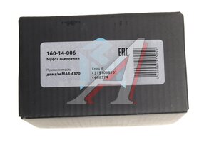 Муфта сцепления МАЗ-4370 Зубренок в сборе (аналог SACHS) MEGAPOWER 160-14-006, 3151068101, 73151068101