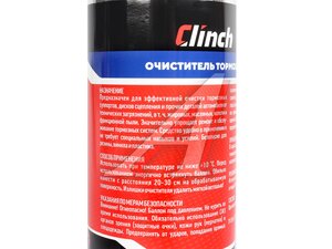 Очиститель CLINCH тормозов 520мл 29137, CLINCH