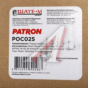 Картер AUDI A4 (96-01) масляный PATRON POC025, 078103604AC