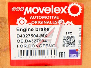 Тормоз DONGFENG вспомогательный MOVELEX D4327504-MX, D4327504