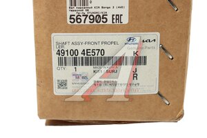 Вал карданный KIA Bongo 3 (4WD) передний OE 49100-4E570