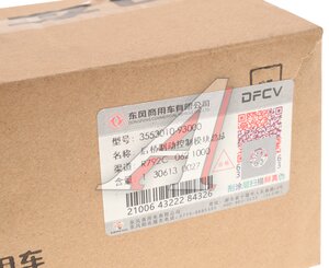 Модулятор DONGFENG GX EBS OE 3553010-93000, 355301093000
