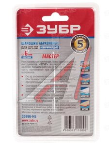 Набор ЗУБР минишарошки абразив.d6мм 5пр розовый 35996-H5