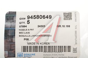 Жиклер DAEWOO Nexia омывателя стекла ветрового OE 94580649