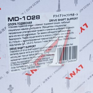 Подшипник подвесной VW Crafter (06-13) вала карданного LYNX MD-1028, PSB1053, 2E0598351B