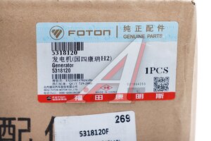 Генератор FOTON 1031,1039,1065 OE 5318120F