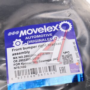 Кронштейн бампера JAC N75,N80 переднего правый MOVELEX 2803300LE010-MX, 2803300LE010