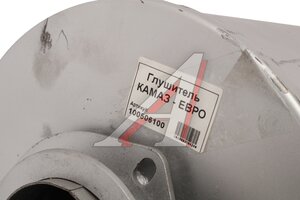 Глушитель КАМАЗ-ЕВРО усиленный ЮТАС 4925-1201010, 4925-1201010/4925-1201010-01