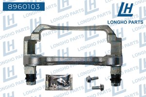 Скоба суппорта VW Golf (12-) тормозного переднего левого LONGHO 8960103, HZP-AU-006A, 8V0615125