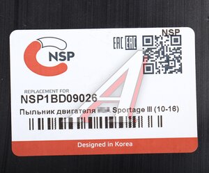 Защита двигателя KIA Sportage (10-16) NSP NSP1BD09026, 29110-3U500