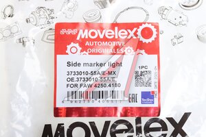 Фонарь габаритный FAW 4250,4180 боковой MOVELEX 3733010-55A/E-MX, 3733010-55A/E