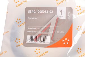 Сальник коленвала ЯМЗ-534,536 передний с фетром CAVETTO 5340.1005033, 5340.1005033-02
