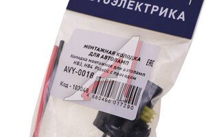 Разъем автолампы HB3,НВ4 герметичный с проводом МАЯК AVY-0018