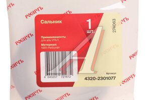 Сальник УРАЛ полуоси 54х84х10 Н/О РОСИЧЪ 4320-2301077