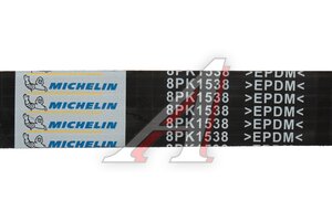 Ремень приводной поликлиновой 8PK1538 FORD Focus MICHELIN 8PK1538