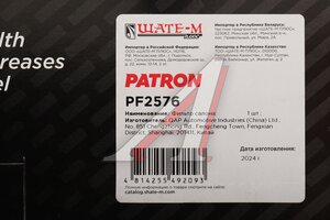 Фильтр воздушный салона MERCEDES A (W177) угольный PATRON PF2576, A2478300800
