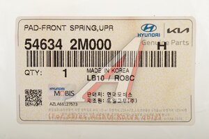 Проставка пружины HYUNDAI Genesis Coupe (08-) передней верхняя OE 54634-2M000