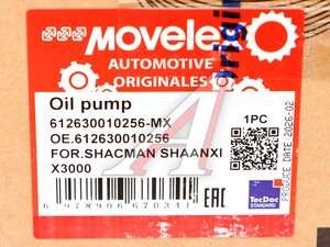 Насос масляный SHACMAN SHAANXI X3000 MOVELEX 612630010256-MX, 612630010256