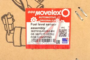 Датчик уровня топлива DONGFENG MOVELEX 3827010-H02B2-MX, 3827010-H02B2