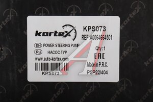 Насос гидроусилителя MERCEDES C (W204),E (W212) KORTEX KPS073, P1321HG, A006466450180