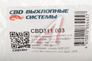 Гофра глушителя 40х200 трехслойная InterLock нержавеющая сталь CBD CBD311.003, CBD301.003/40X200OEM/ G40200