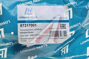 Крышка бачка расширительного TOYOTA Corolla (06-),Rav 4 (06-) LONGHO 87317001, NSP041647528140, 16475-28140