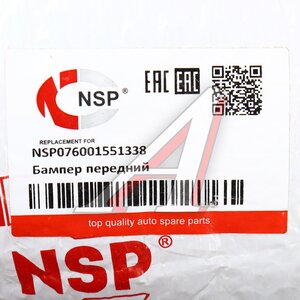 Бампер RENAULT Logan (05-09) передний NSP NSP076001551338, 6001551338