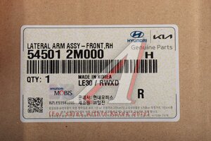 Рычаг подвески HYUNDAI Genesis (09-) передней нижний правый OE 54501-2M000