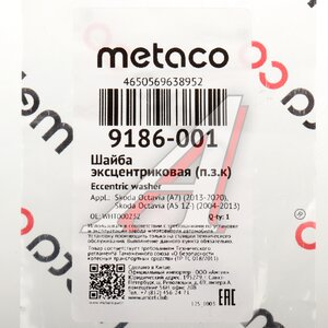 Шайба VW Golf рычага подвески передней эксцентриковая METACO 9186-001, WHT000232