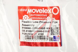Трубка FAW J7,4180 охлаждения компрессора в сборе MOVELEX 8108060-2000-C00/E-MX, 8108060-2000-C00/E