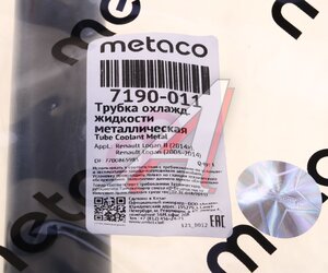 Патрубок RENAULT Logan,Kangoo (96-) системы охлаждения METACO 7190-011, PH2344, 7700869985
