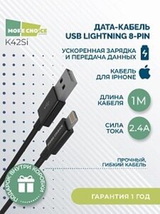 Кабель iPhone (5-) 2.4A 1м MORE CHOICE K42i Black