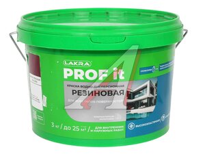 Краска резиновая ЛАКРА PROF IT винно-красный 3кг 9591187, ЛАКРА