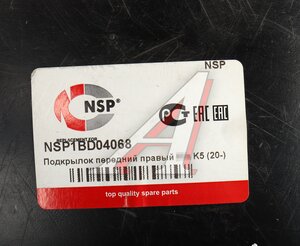 Подкрылок KIA K5 (20-) передний правый NSP NSP1BD04068, 86812-L2000