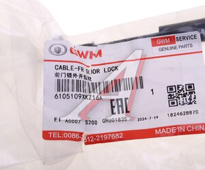 Трос HAVAL H6 привода замка двери передней OE 6105109XKZ16A