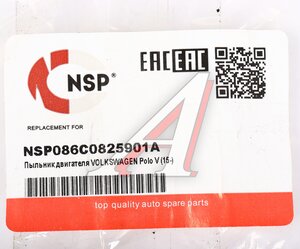 Защита двигателя VW Polo (10-) (центральная) пластик NSP NSP086C0825901A, 6C0825901A