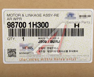 Мотор-редуктор стеклоочистителя HYUNDAI ix35 (09-) KIA Ceed (06-) заднего OE 98700-1H300