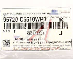 Датчик парковки KIA Sorento (18-) задний (WP1) OE 95720-C5510WP1