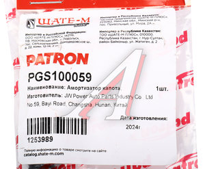 Амортизатор TOYOTA Harrier (06-12) капота газовый PATRON PGS100059, 53440-49144, 53440-49145